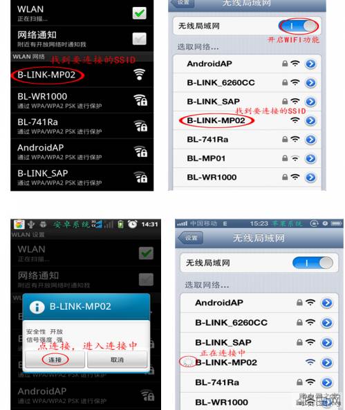 通过无线路由器实现手机上网包含安卓.苹果的图文配置