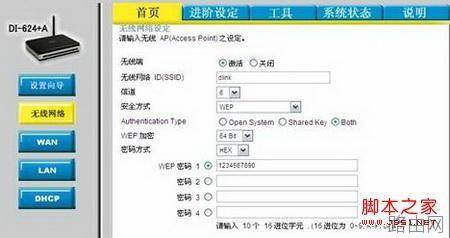 dlink路由器无线信号经常中断的故障排除方法