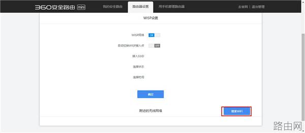 360安全路由mini无线路由器无线中继设置