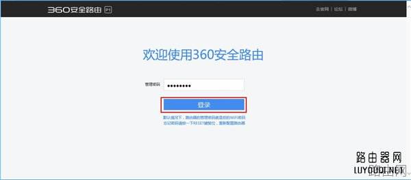 360 P1无线路由器访Web管理页设置多时段的操作方法
