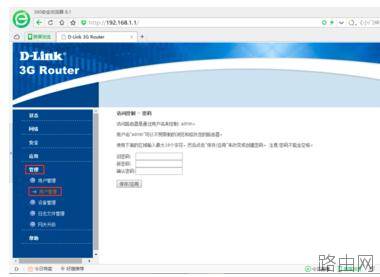 D-Link路由器初始登陆密码怎么修改