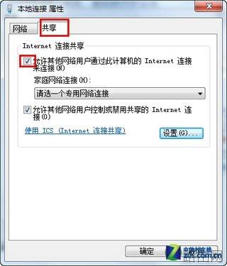 将Win7变成无线路由器 iPad上网不受限