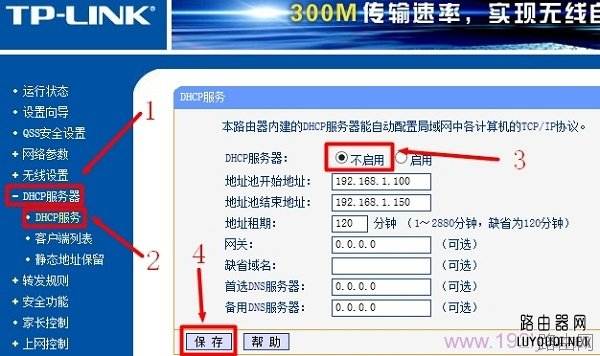 二级路由器设置图解教程