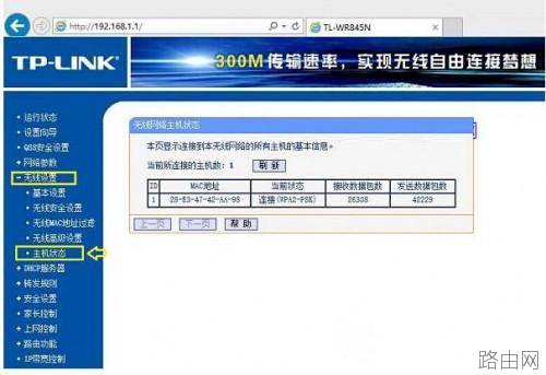 如何通过路由器来查看占用wifi的设备