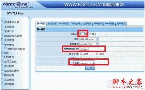 磊科的无线路由器密码怎么设置 密码设置方法图文介绍
