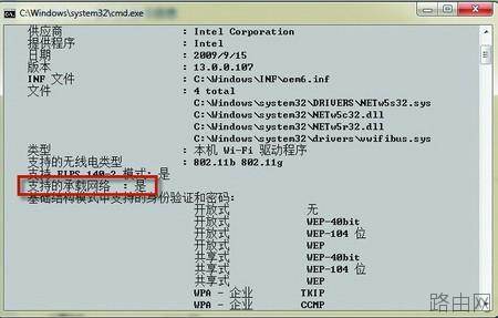 快速确定是否能将Win7打造成无线路由器