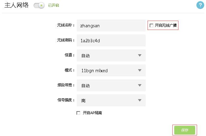 路由器该如何隐藏SSID(无线信号)？