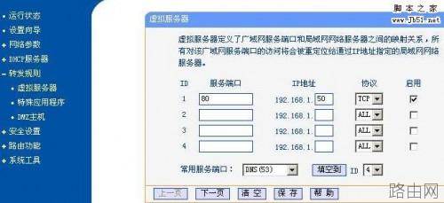 常见的几种ADSL 路由器端口映射设置方法