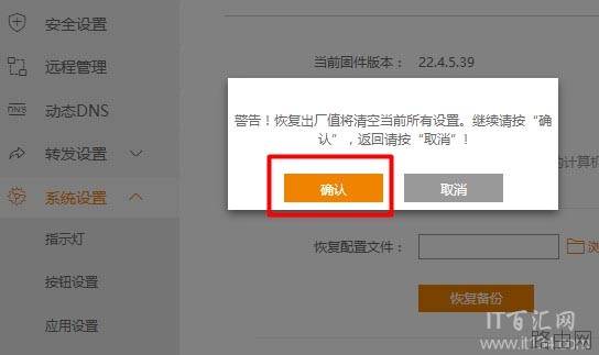 斐讯K2无线路由器恢复出厂设置教程