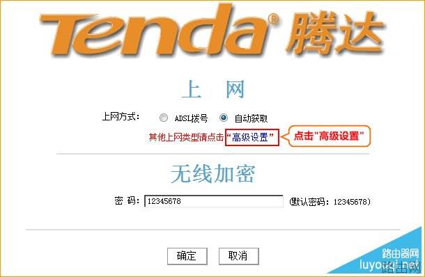 腾达（Tenda无线路由器如何修改WAN口速率?