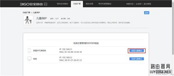 360 P1无线路由器访Web管理页设置多时段的操作方法