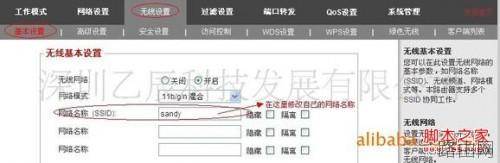 无线智能路由器的基本设置(网络名称(SSID).无线频道.网络模式)