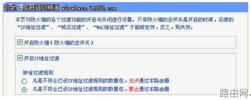 无线路由器设置:加强无线网络安全性