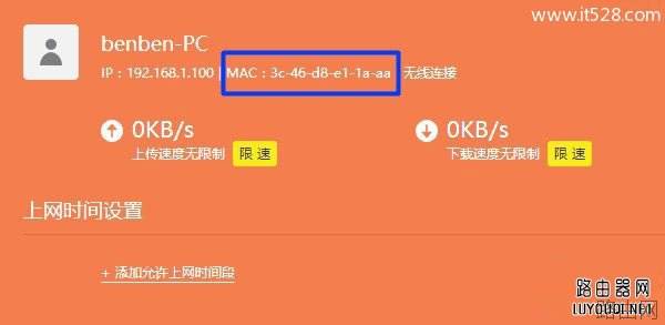 新版TP-Link(普联)路由器限制网速上网设置