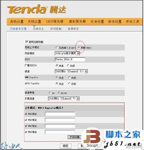 Tenda腾达路由器的网桥功能介绍(图文)