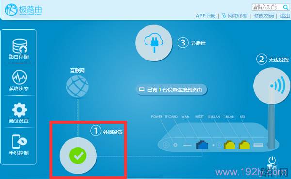 极路由怎么设置?极路由hiwifi设置详细图文教程
