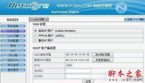 磊科的无线路由器密码怎么设置 密码设置方法图文介绍