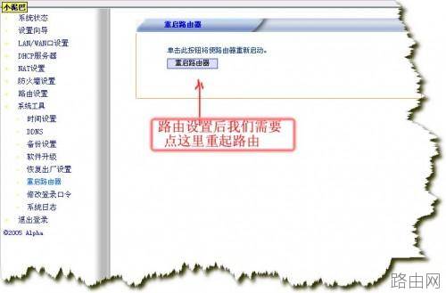 TP-LINK 路由器设置 图解教程
