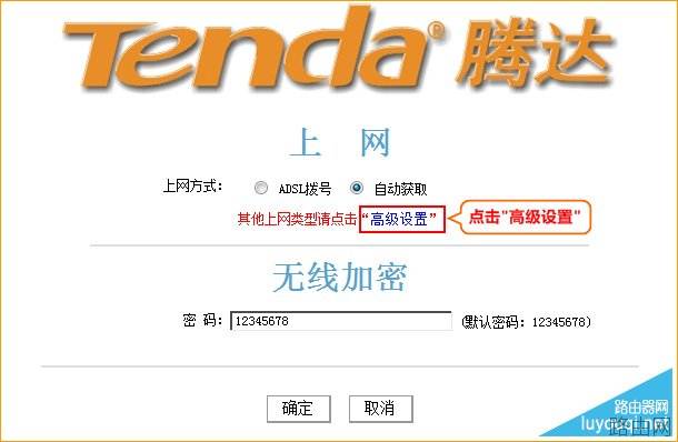 腾达（Tenda）无线路由器如何升级？