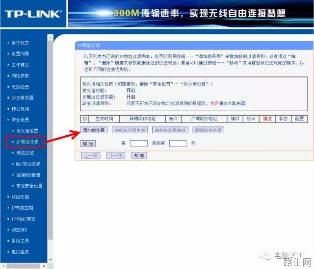 无线路由器限制孩子上网的设置方法