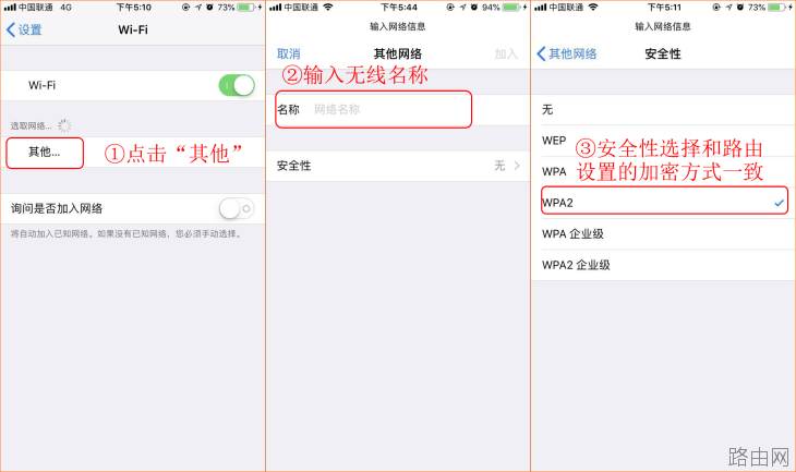 手机怎么连接隐藏的wifi无线网络