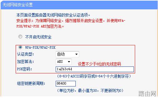 TP-Link无线路由器如何更改无线名称和密码？
