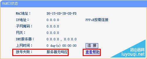 PPPoE拨号路由器WAN口获取不到IP地址怎么办？