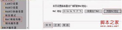 宽带的路由器WAN口连接不上(状态显示连接中)解决方法