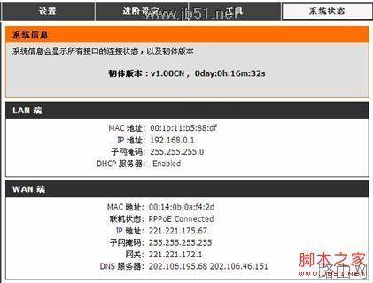 D-Link DI-524M路由器设置教程[图文]