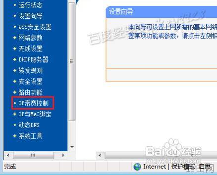 教你通过路由器设置网速