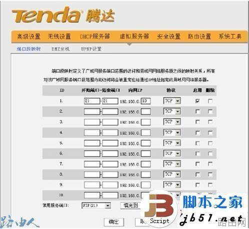 腾达tenda路由器虚拟服务器设置介绍(图)