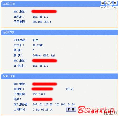 无线路由器局域网组建详细安装设置图文教程