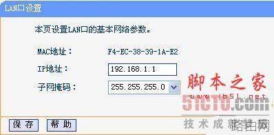 路由器与路由器互相连接详细设置图文教程