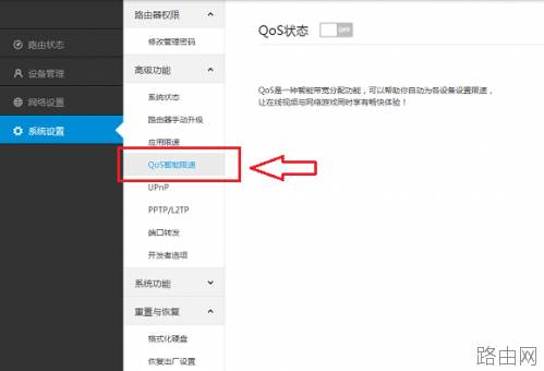 QoS怎么设置 小米路由器QoS智能限速功能设置教程图解