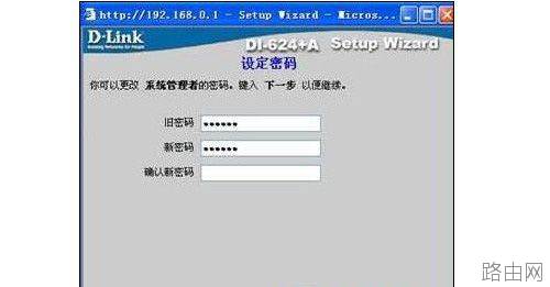 d-link无线路由器怎么设置？