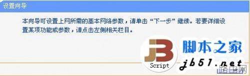 TP-Link TD-W89841N增强型无线路由器快速设置攻略图文教程