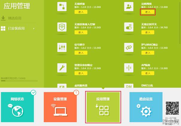 tp-link路由器如何设置访客网络？