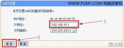 TP-Link路由器默认IP地址怎么改?