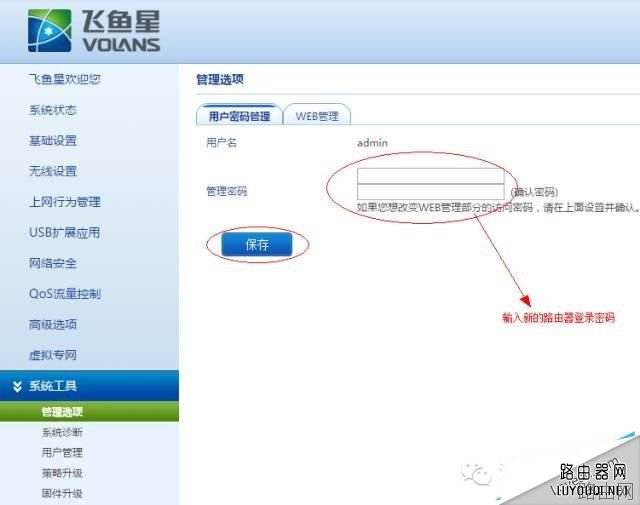 飞鱼星路由器桥接设置教程（图文详解）