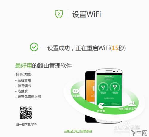 360安全路由怎么设置？