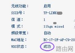 如何利用路由器的WDS功能蹭网的图文教程