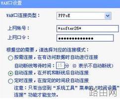 路由器如何设置拨号上网