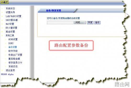 TP-LINK 路由器设置 图解教程