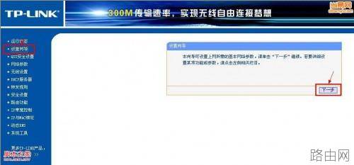 无线路由器安装配置步骤图解