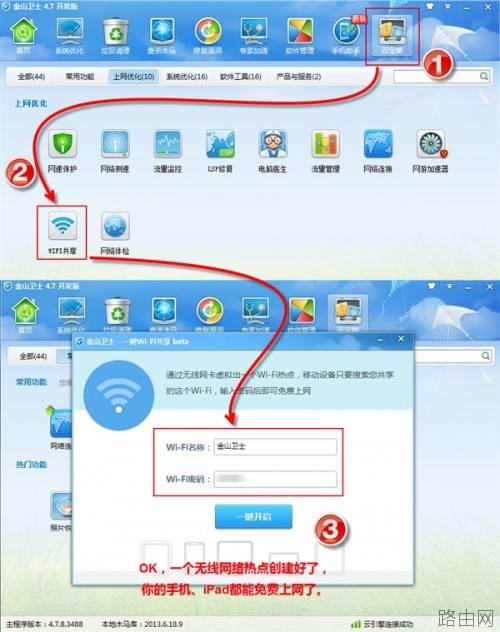 笔记本变无线路由器 无需随身WIFI