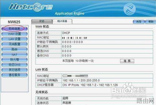 磊科路由器设置详细图解