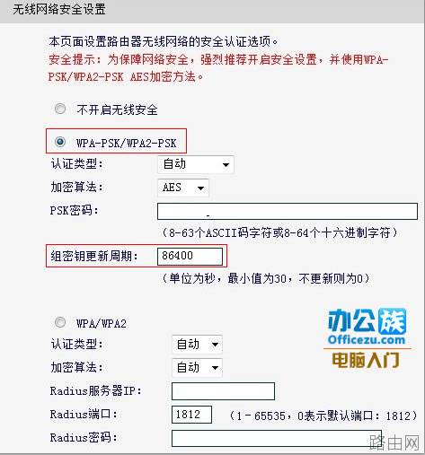 3招设置无线路由器防止蹭网