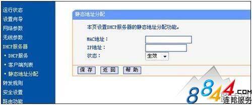 无线路由器设置详细图文教程