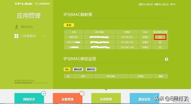tplink无线路由器怎么设置防蹭网