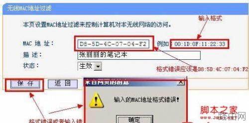 无线路由器设置指定电脑可以上网采用绑定电脑MAC网卡地址实现